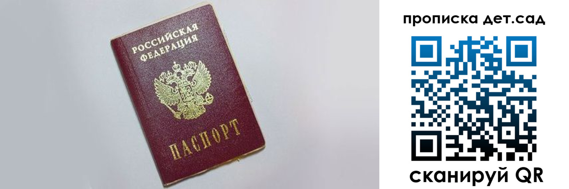 регистрация для дет. сада в Саяногорске