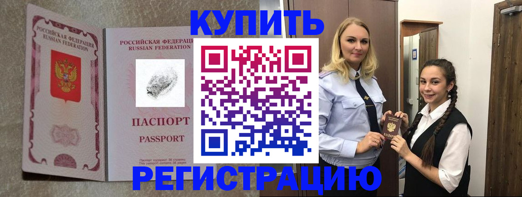 временная регистрация для школы в Саяногорске