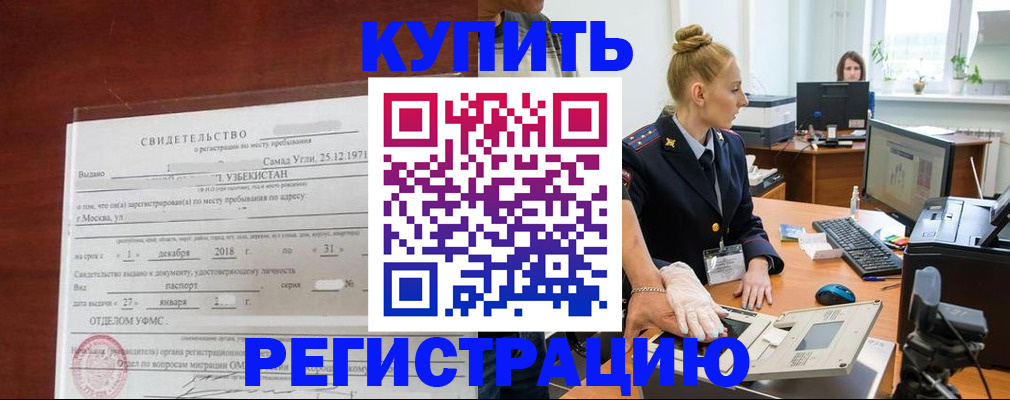 временная регистрация в квартире в Саяногорске