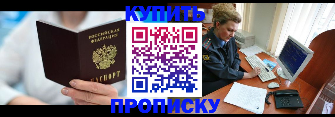 где прописаться в Саяногорске