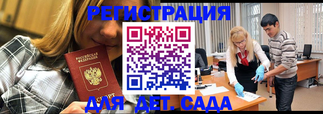 прописка 2025 в Саяногорске
