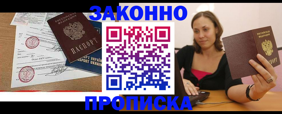 временная прописка в Саяногорске