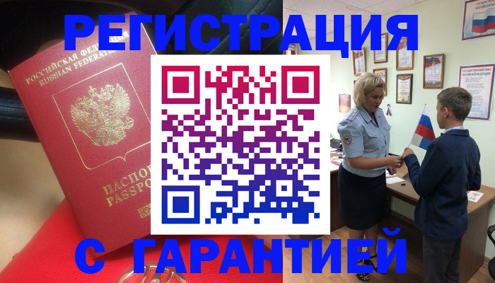временная регистрация надежно в Саяногорске